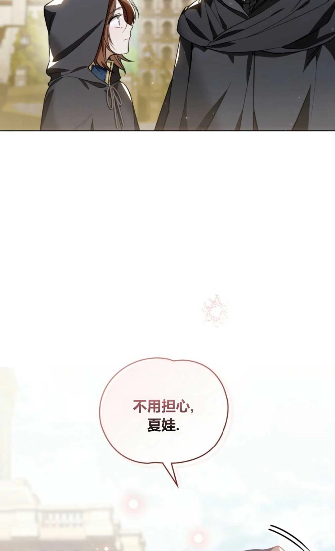 《艾凡杰琳的剑》第29话 第40页