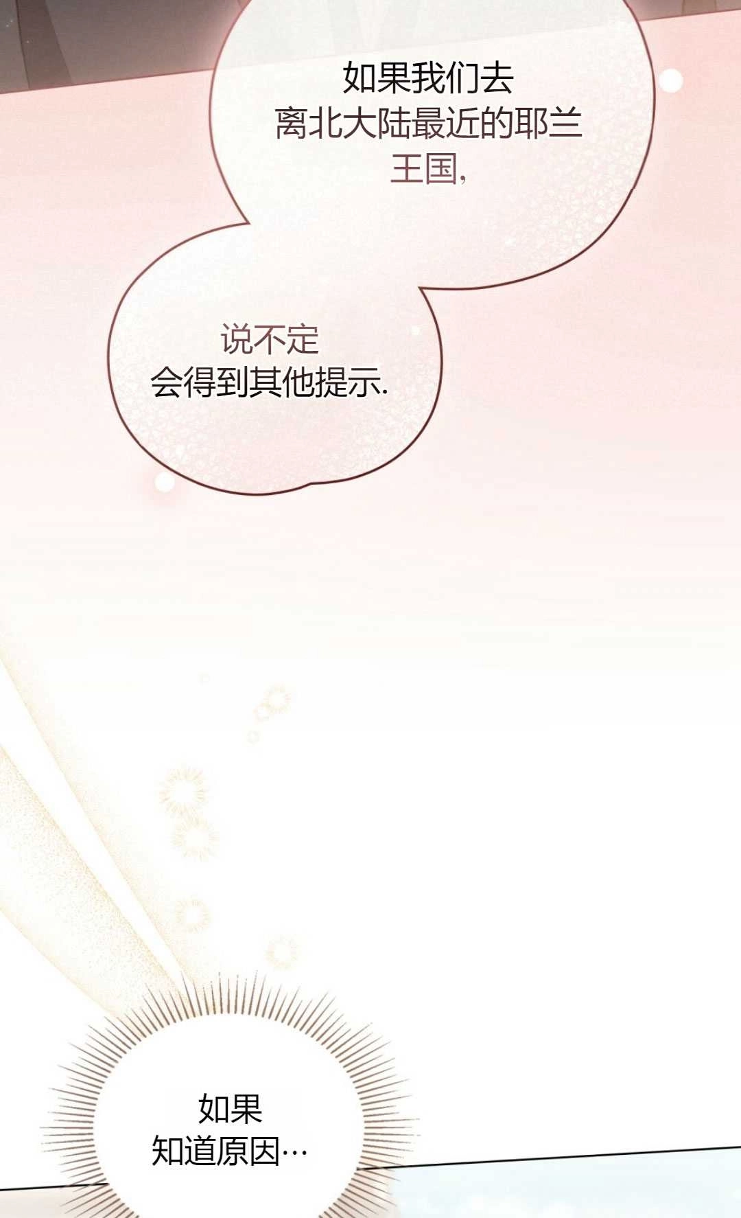《艾凡杰琳的剑》第29话 第42页