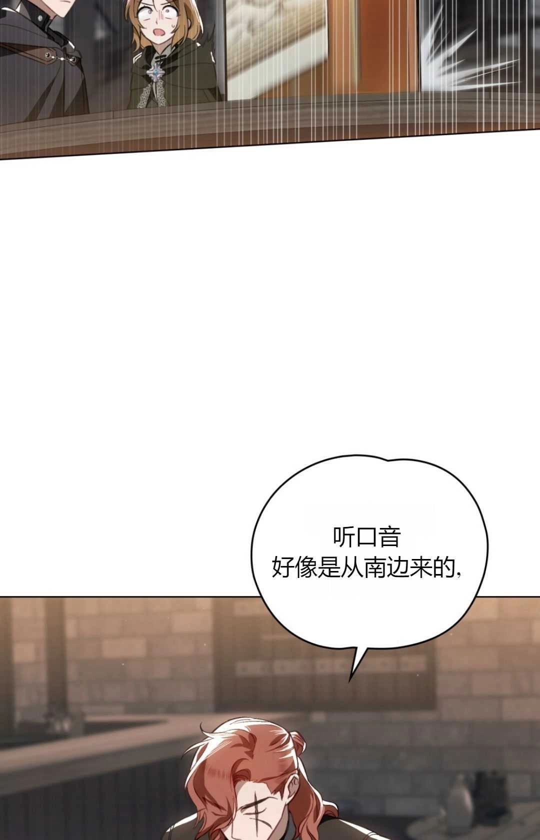 《艾凡杰琳的剑》第29话 第78页