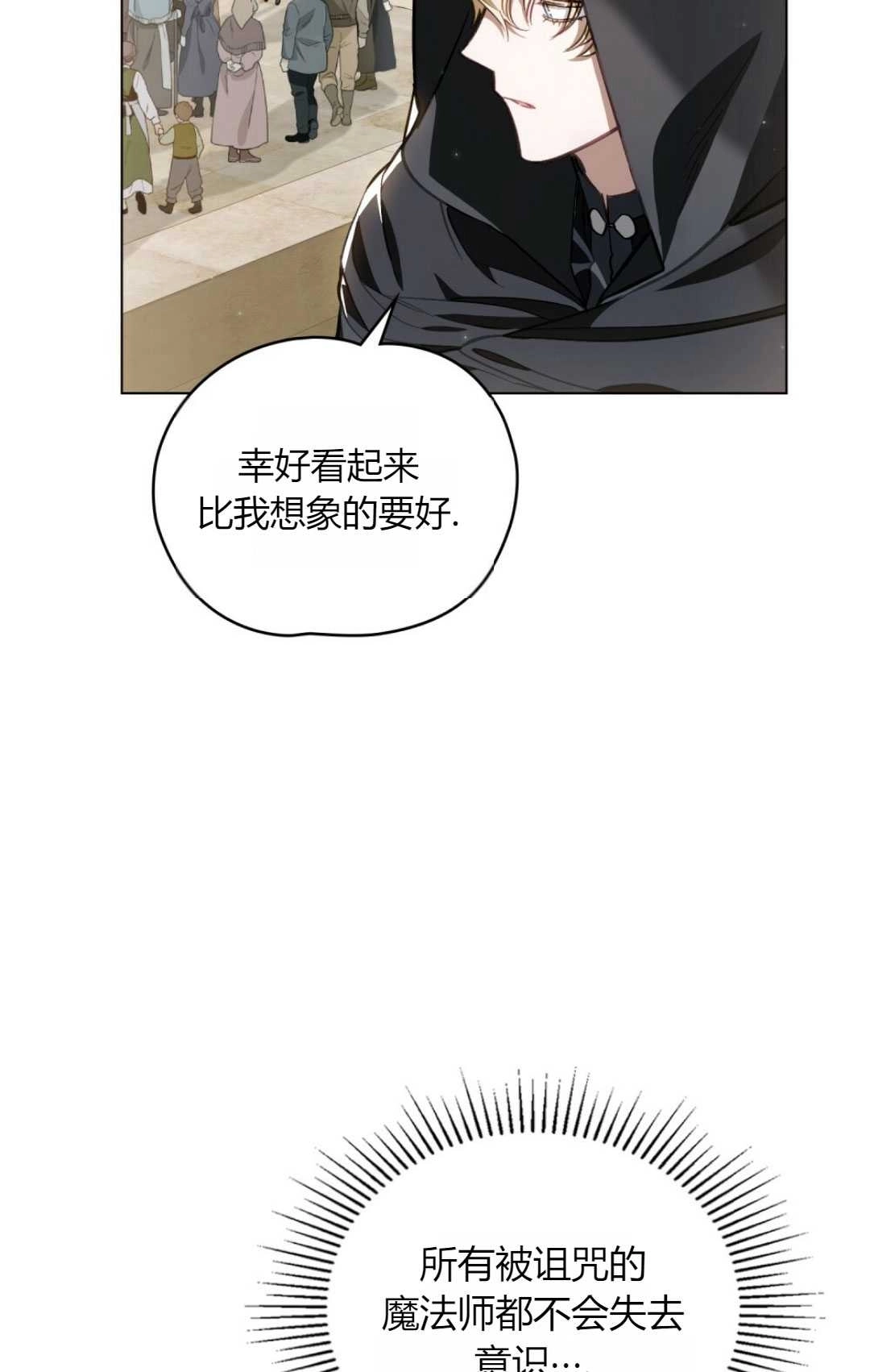 《艾凡杰琳的剑》第29话 第37页