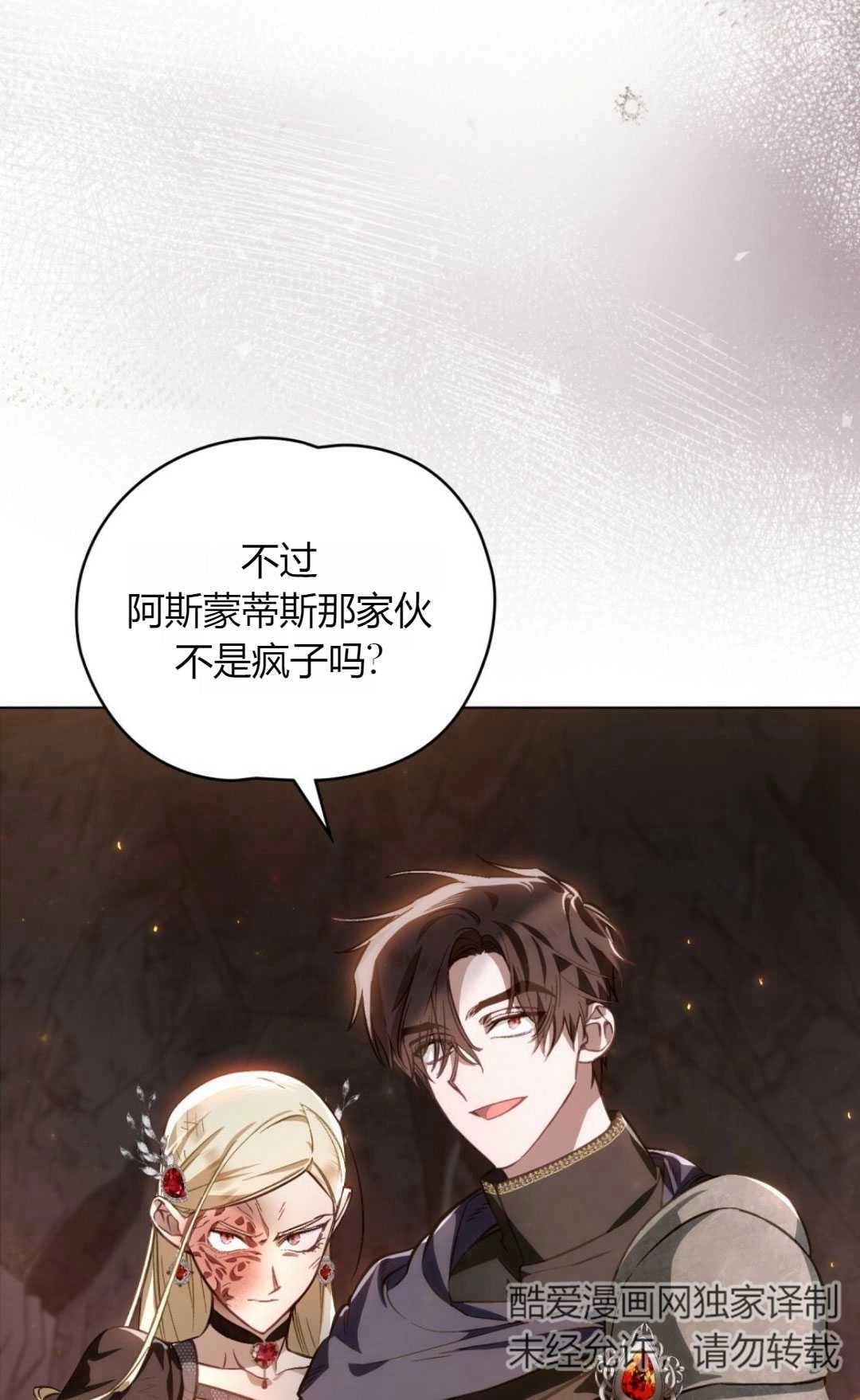 《艾凡杰琳的剑》第29话 第5页