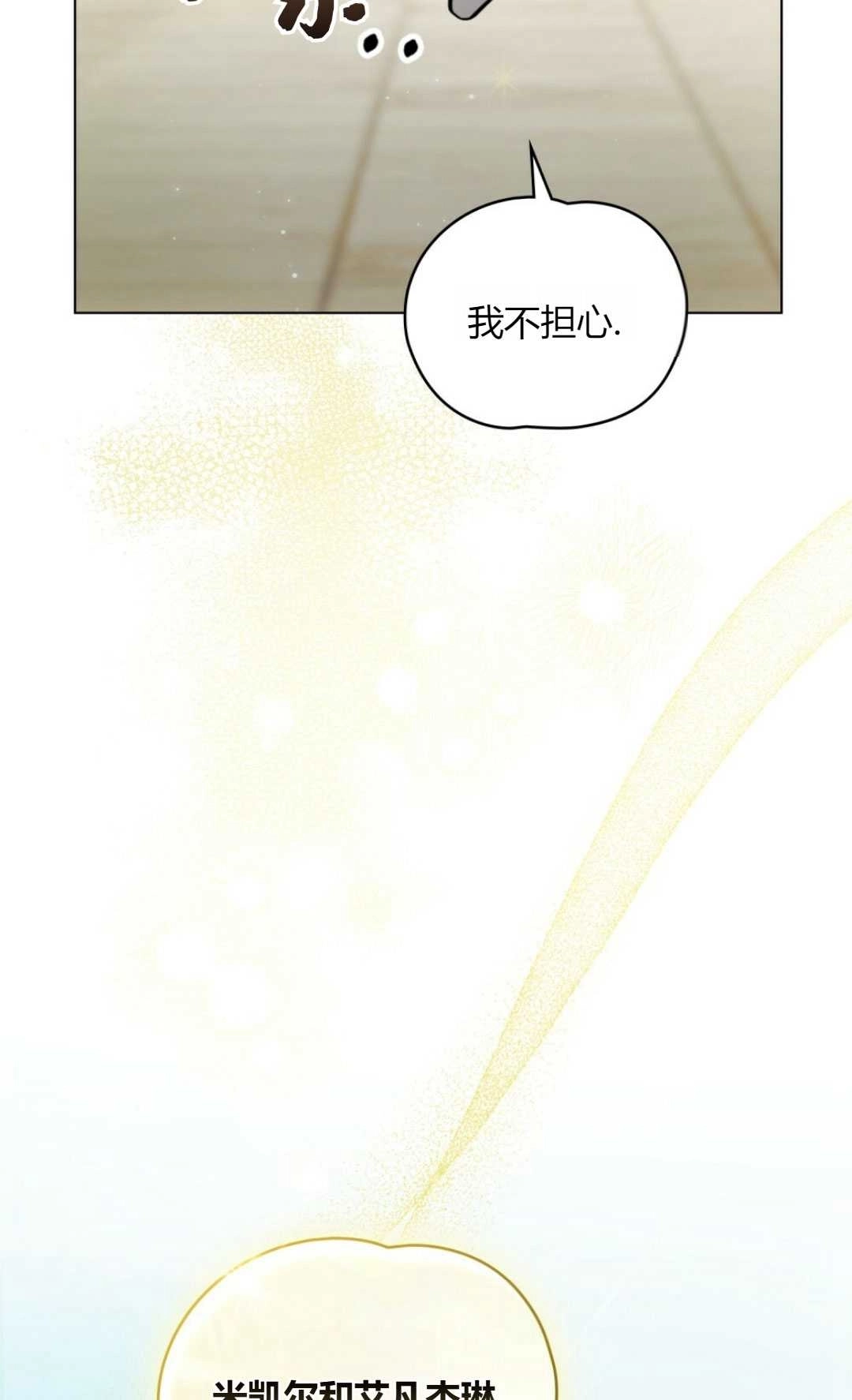 《艾凡杰琳的剑》第29话 第48页