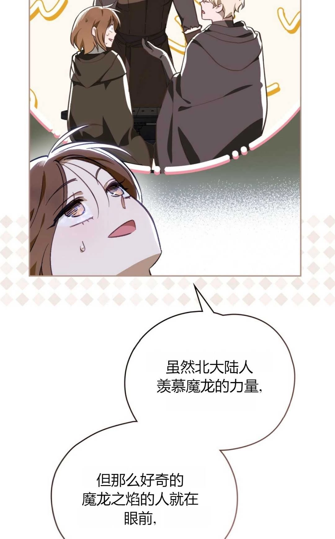 《艾凡杰琳的剑》第30话 第83页