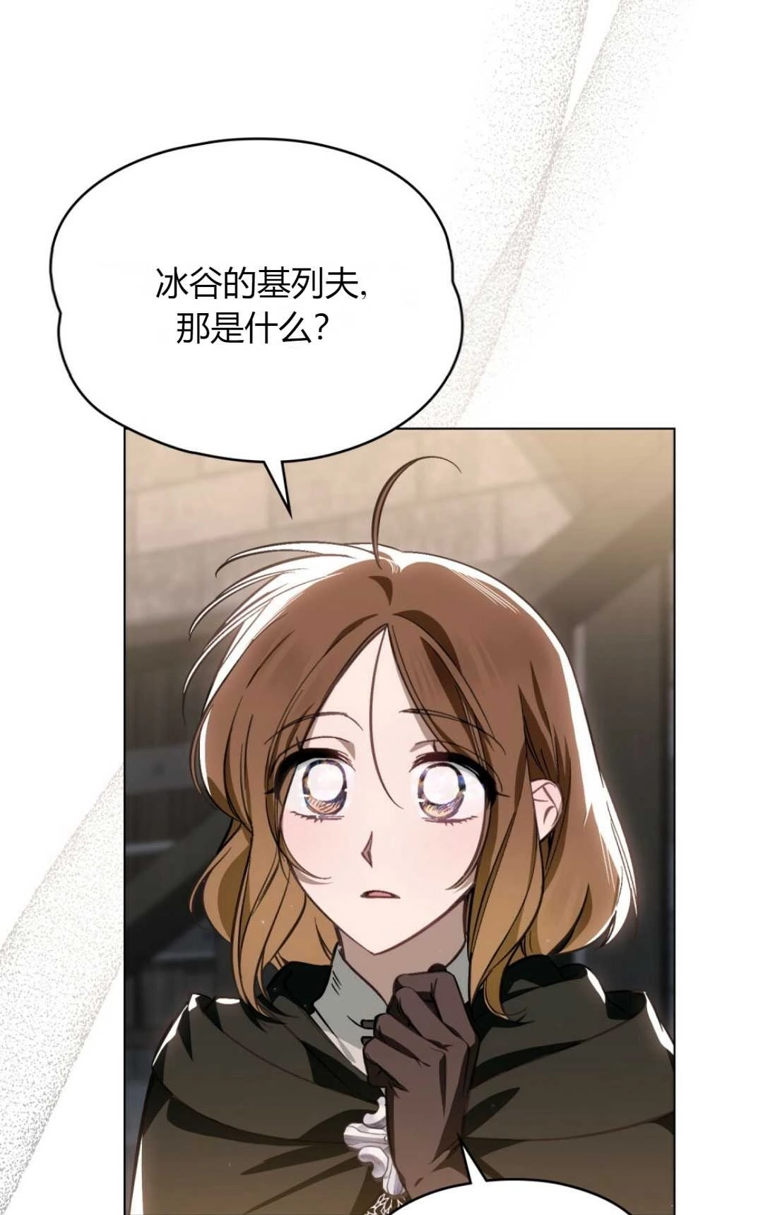 《艾凡杰琳的剑》第30话 第20页
