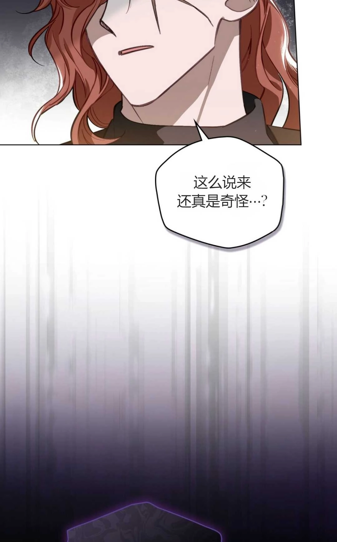 《艾凡杰琳的剑》第30话 第74页