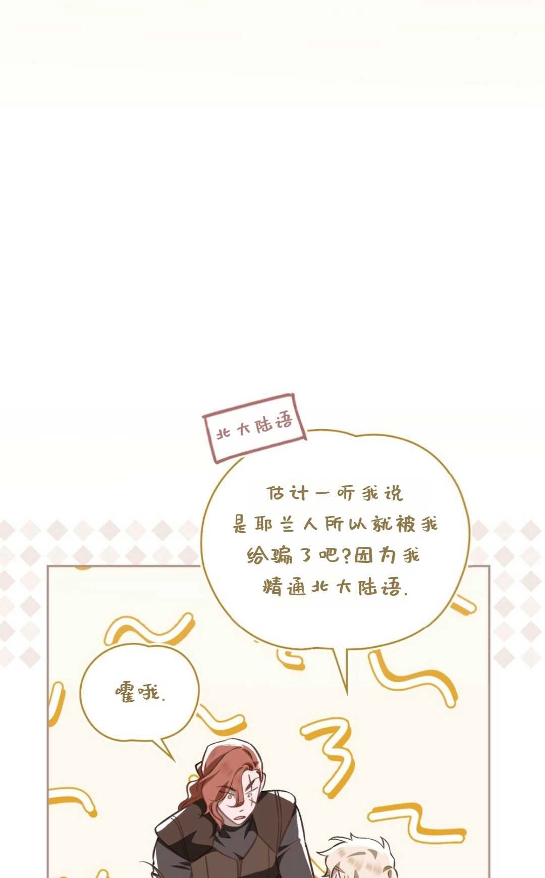 《艾凡杰琳的剑》第30话 第82页