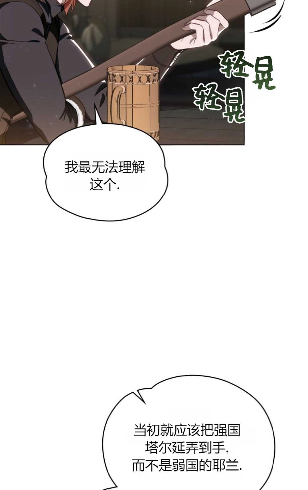 《艾凡杰琳的剑》第30话 第63页