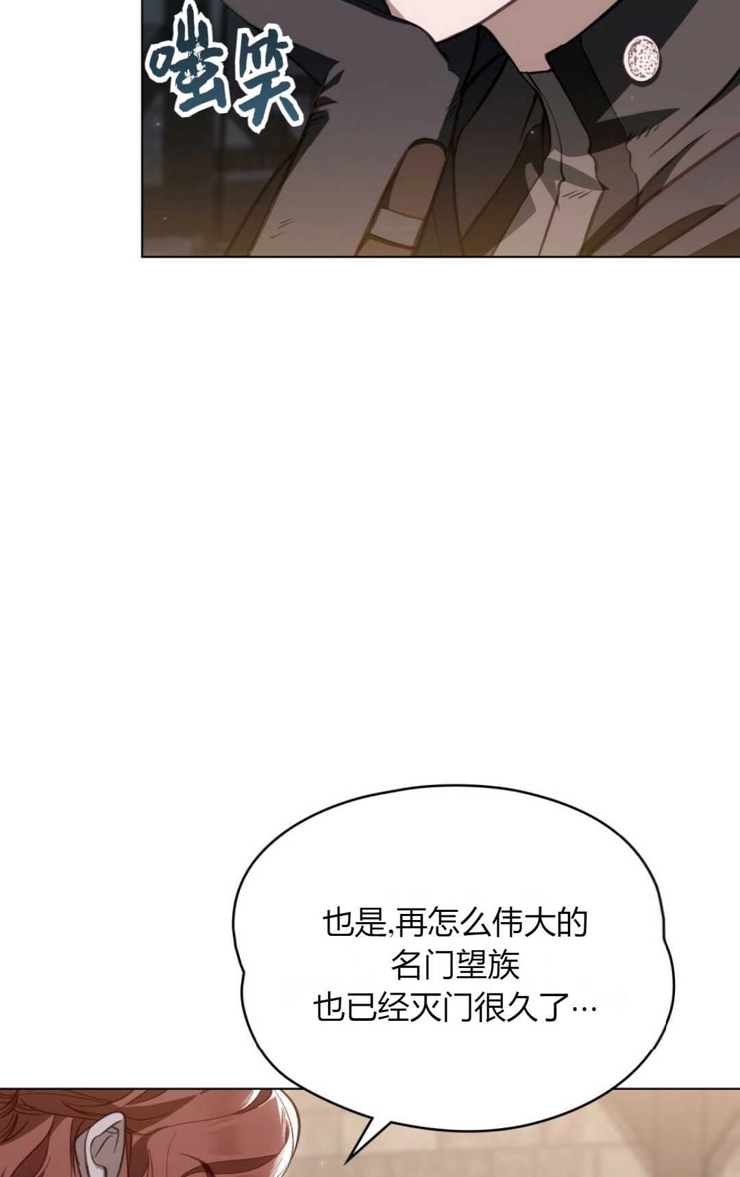 《艾凡杰琳的剑》第30话 第24页