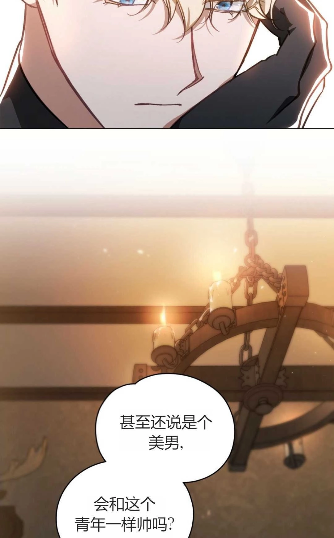 《艾凡杰琳的剑》第30话 第70页