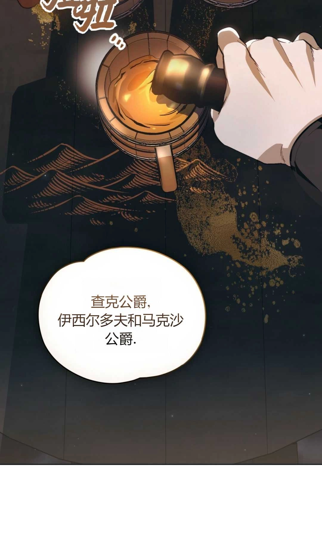 《艾凡杰琳的剑》第30话 第12页