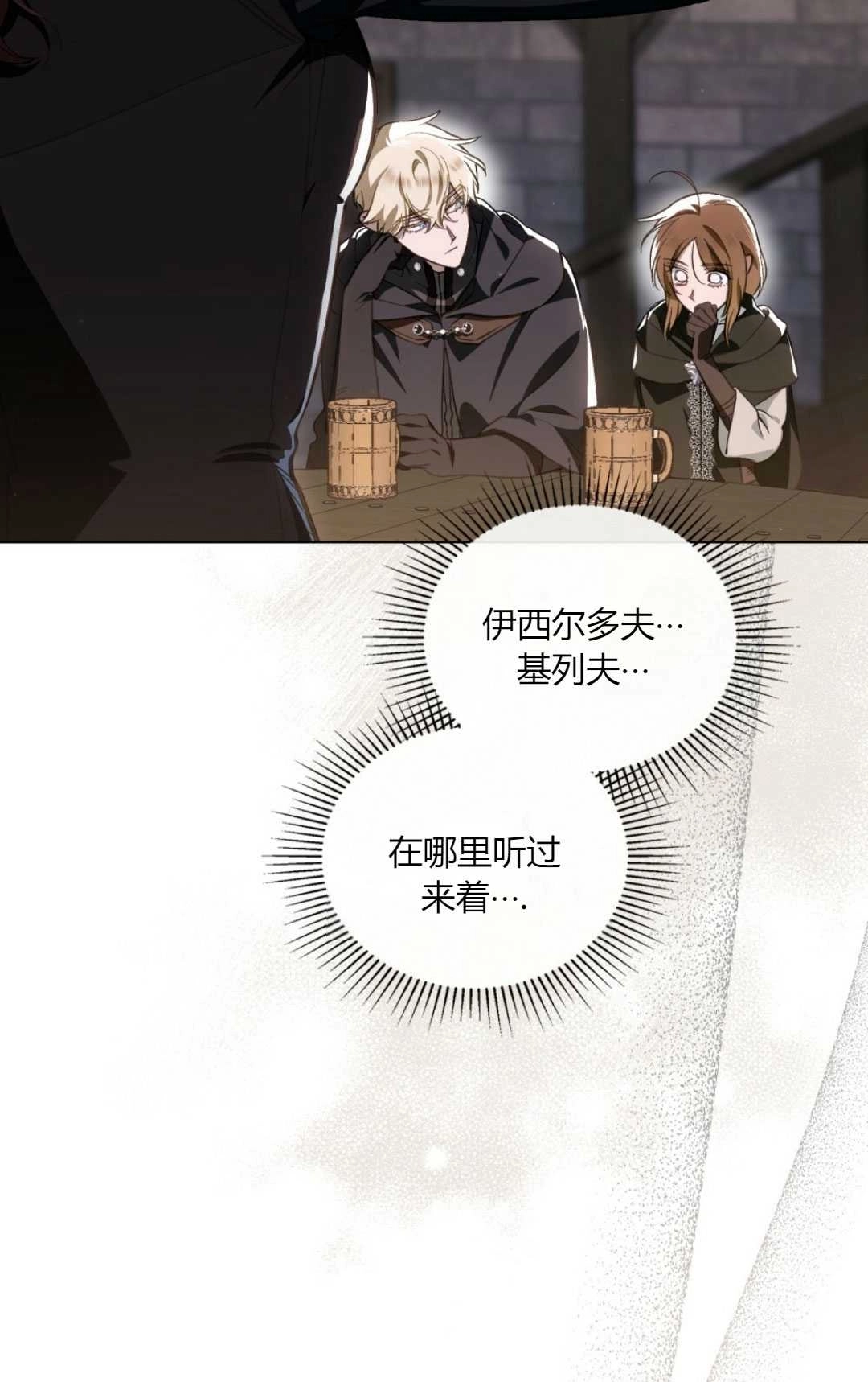 《艾凡杰琳的剑》第30话 第19页