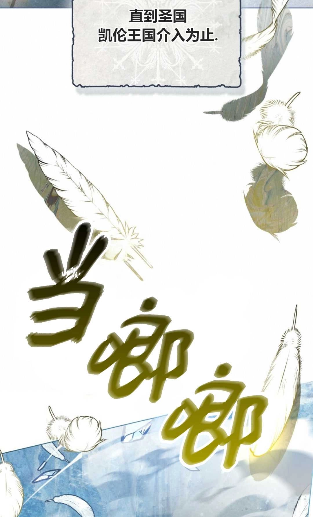 《艾凡杰琳的剑》第30话 第46页