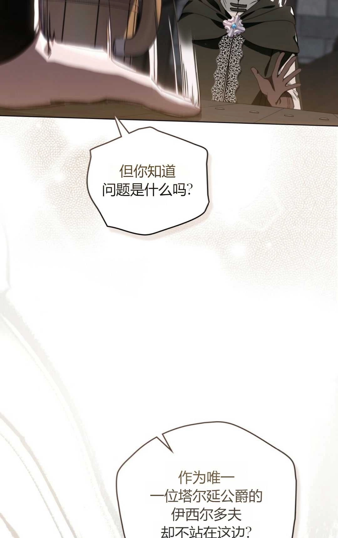 《艾凡杰琳的剑》第30话 第14页