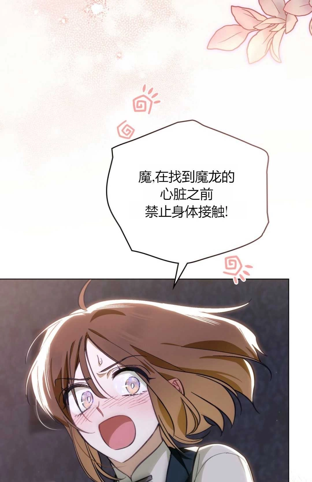 《艾凡杰琳的剑》第30话 第93页