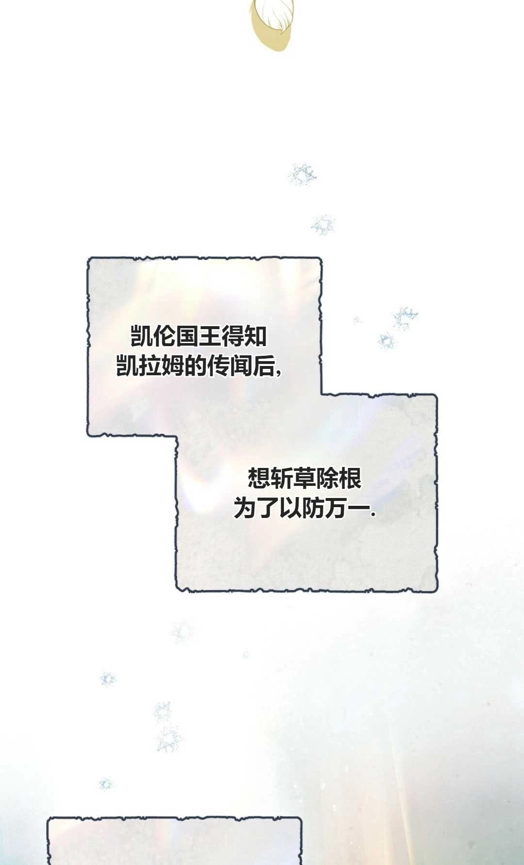 《艾凡杰琳的剑》第30话 第48页