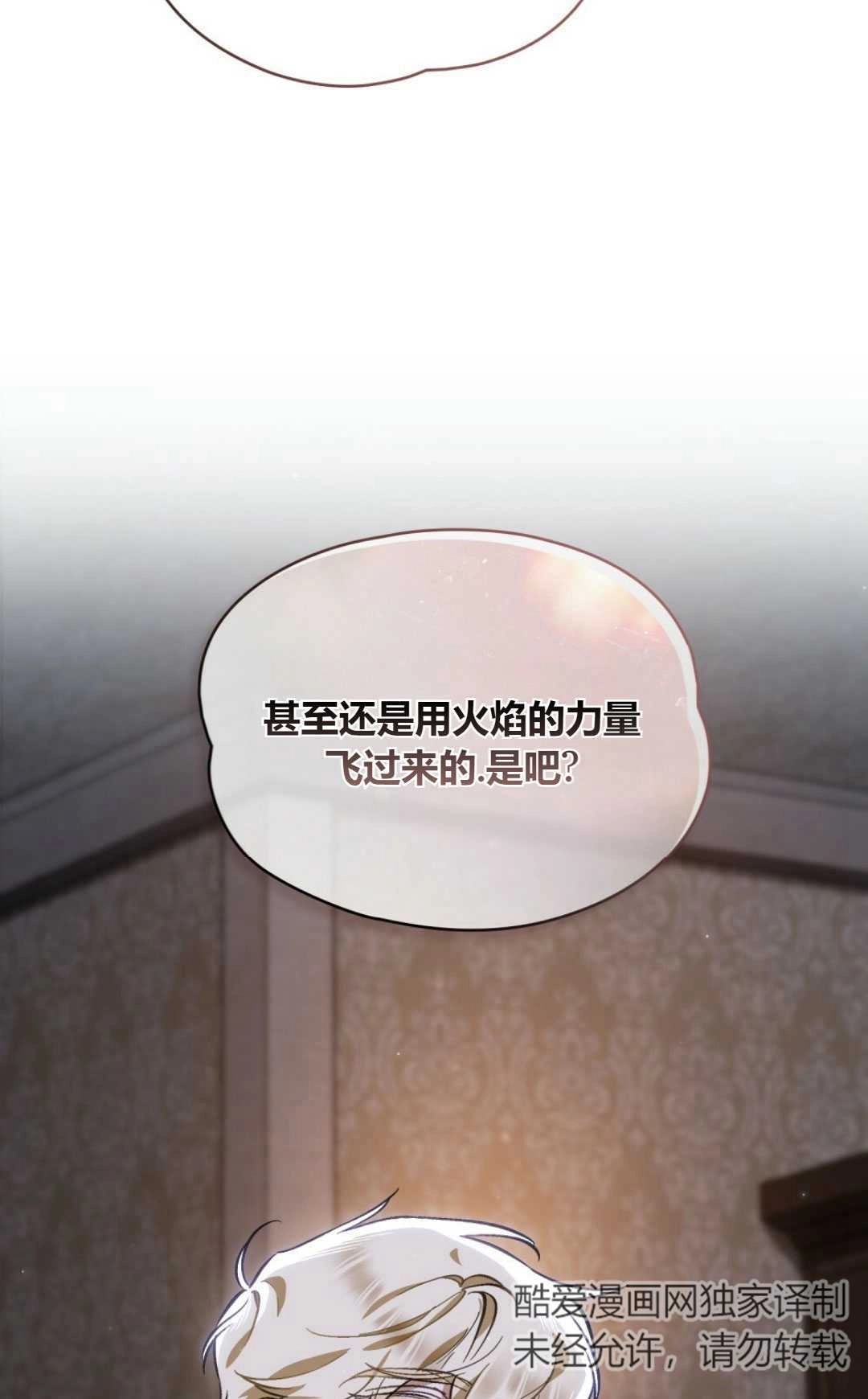 《艾凡杰琳的剑》第30话 第84页