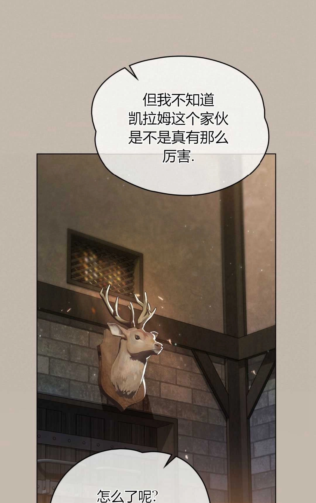 《艾凡杰琳的剑》第30话 第61页