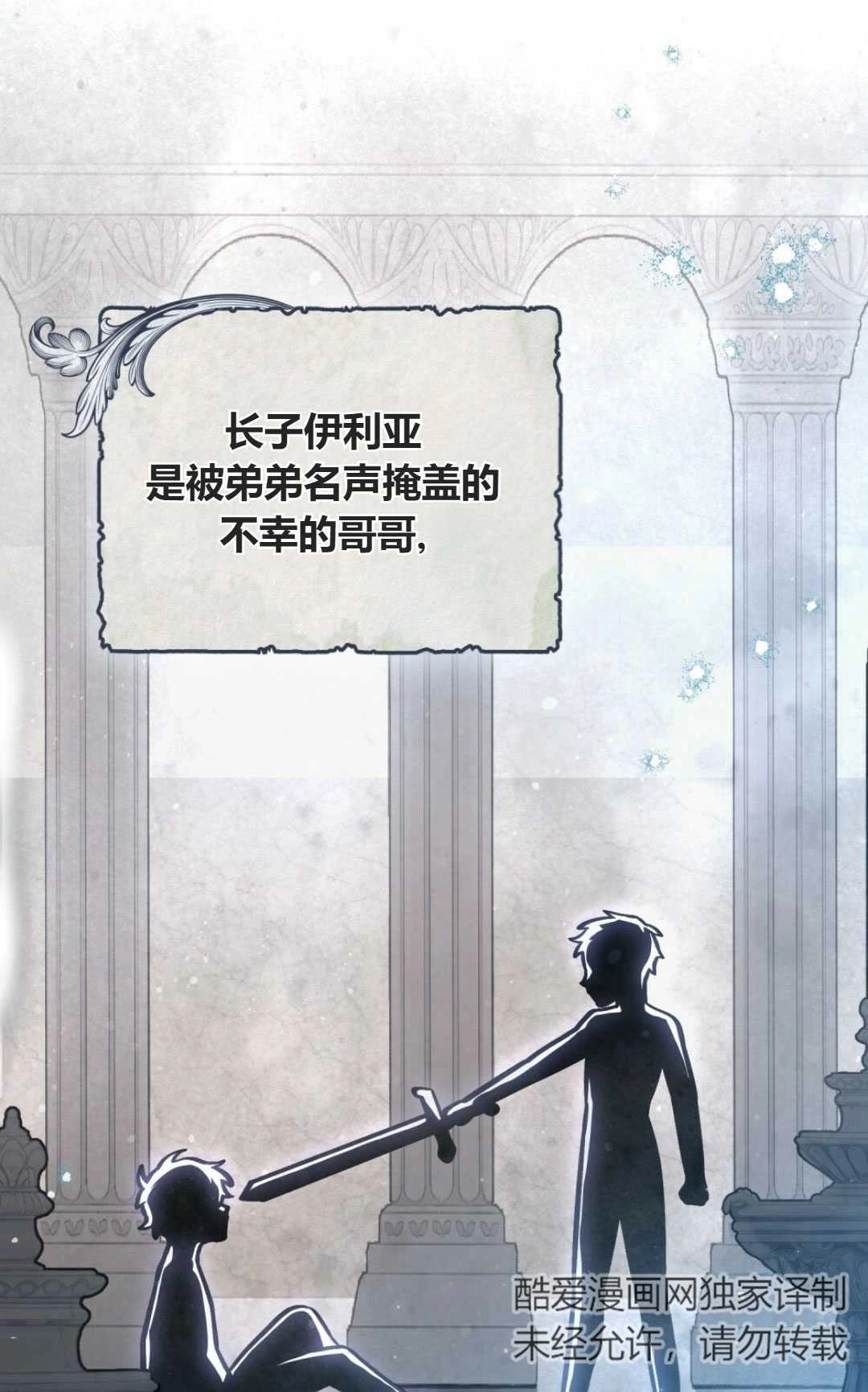 《艾凡杰琳的剑》第30话 第35页