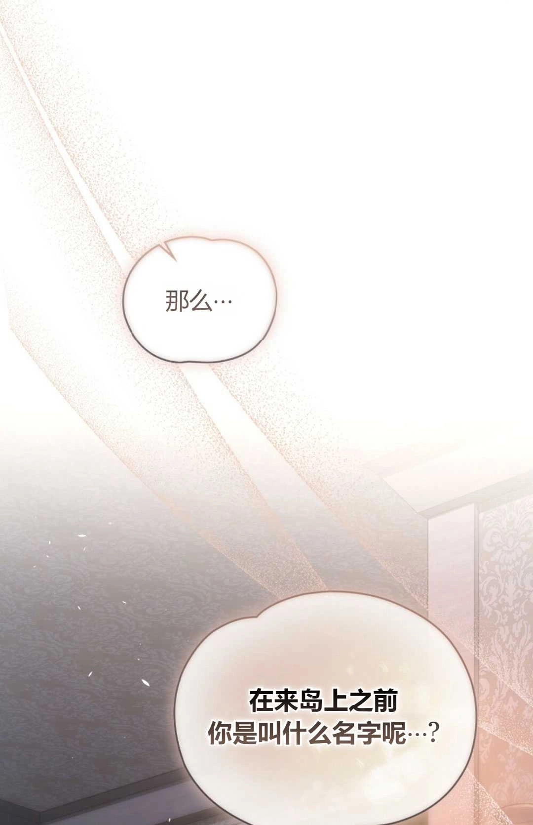 《艾凡杰琳的剑》第30话 第100页