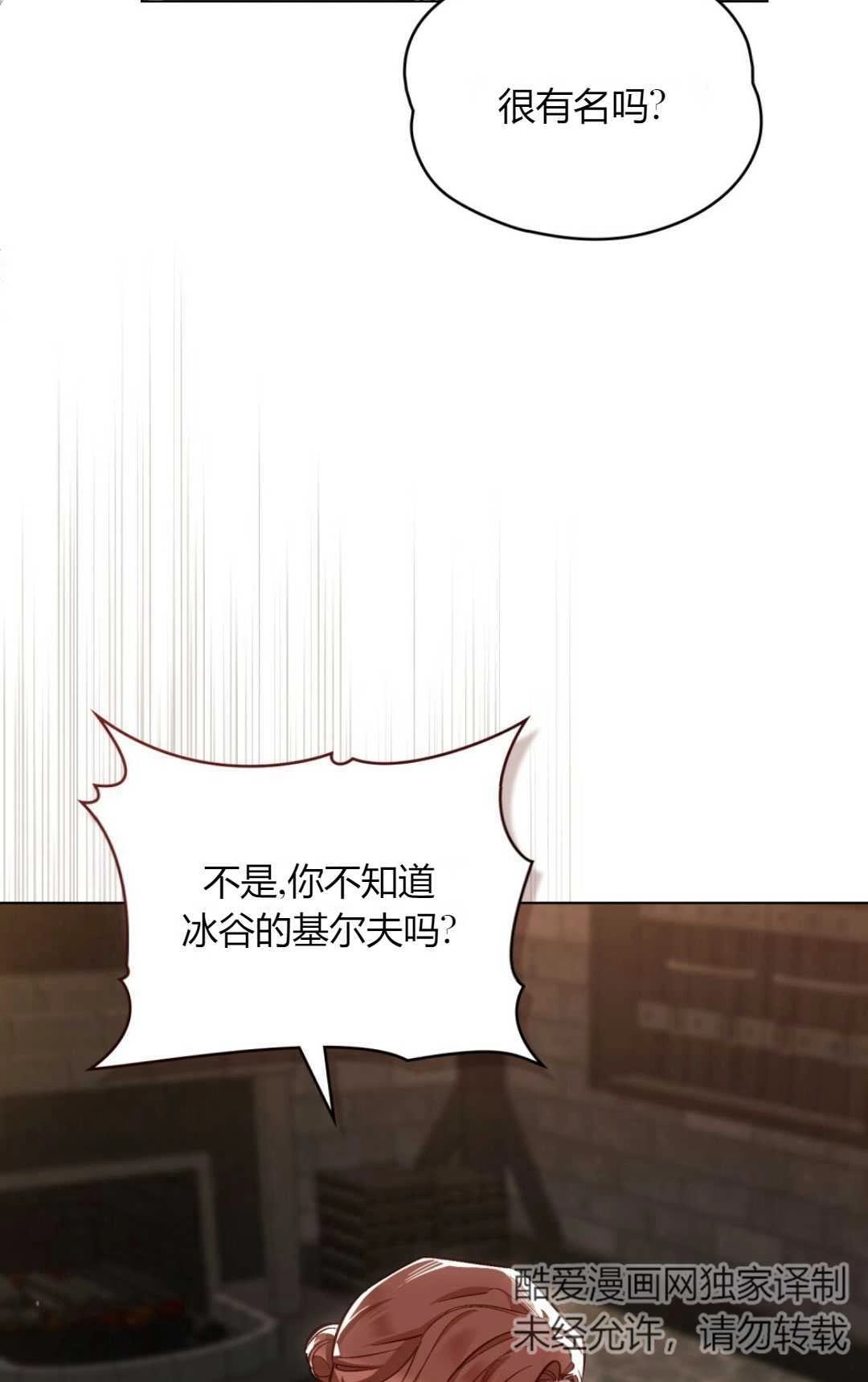 《艾凡杰琳的剑》第30话 第21页