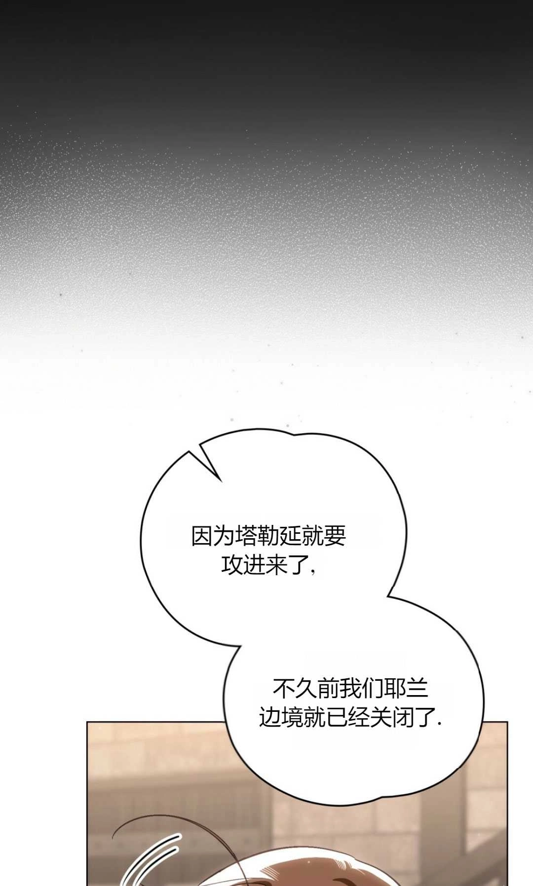 《艾凡杰琳的剑》第30话 第3页