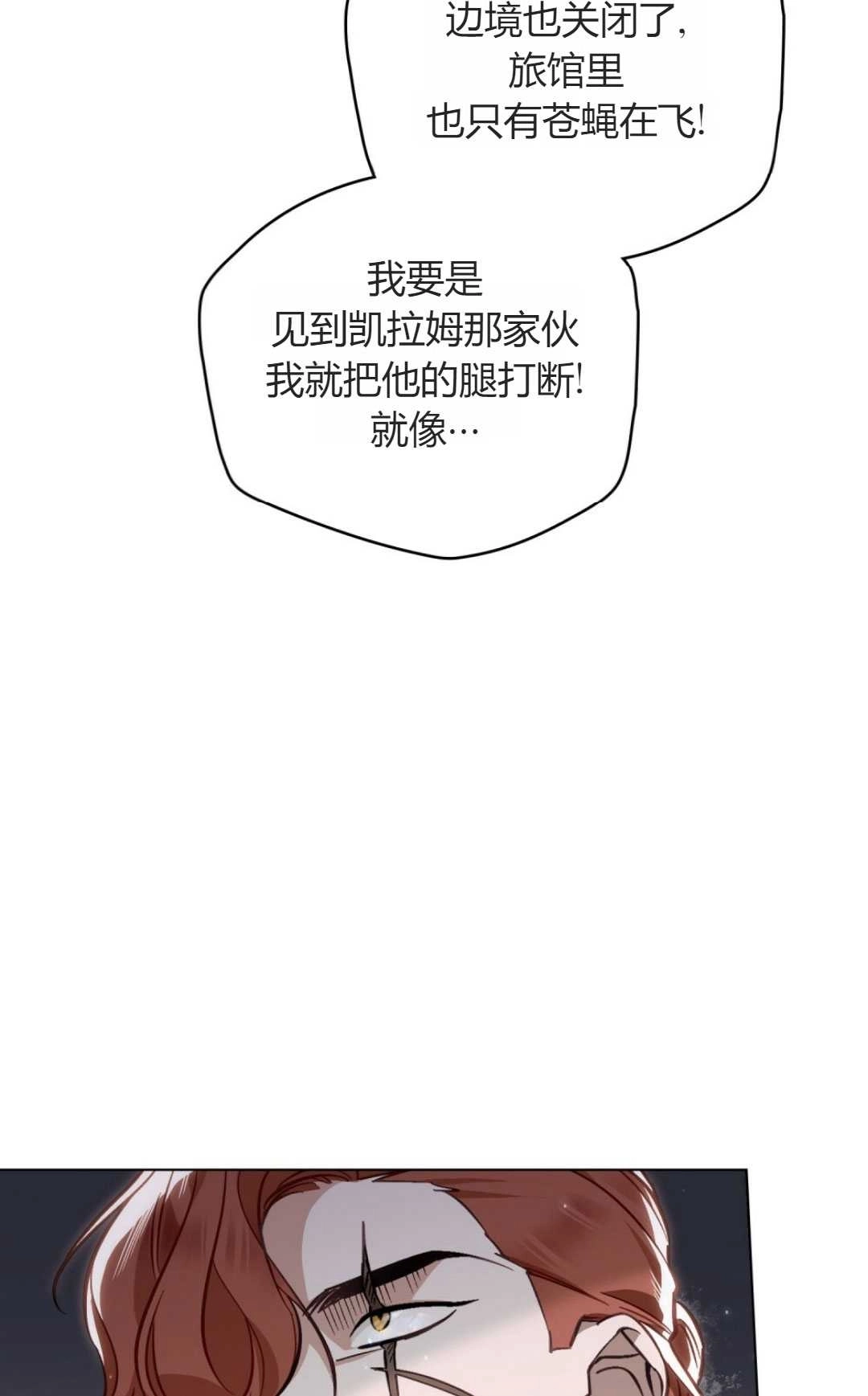 《艾凡杰琳的剑》第30话 第73页