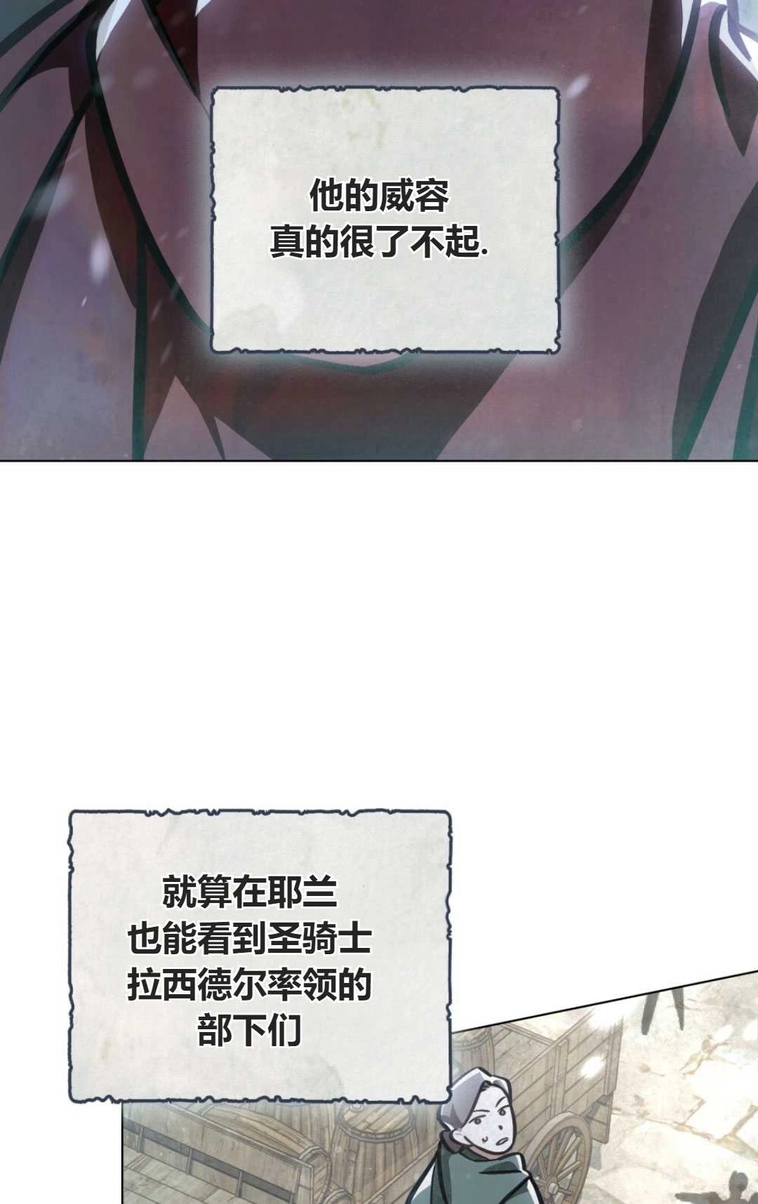 《艾凡杰琳的剑》第30话 第52页
