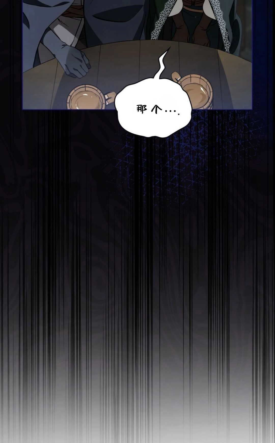 《艾凡杰琳的剑》第30话 第78页