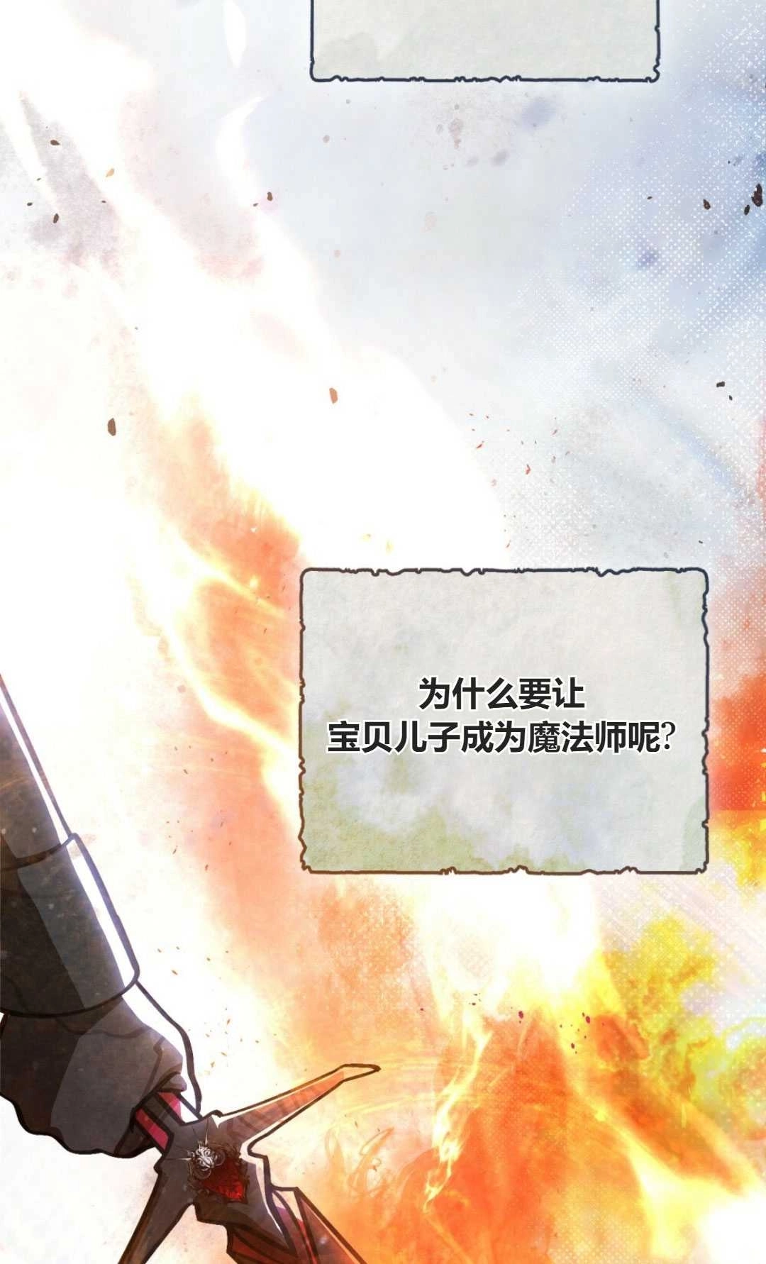 《艾凡杰琳的剑》第30话 第40页