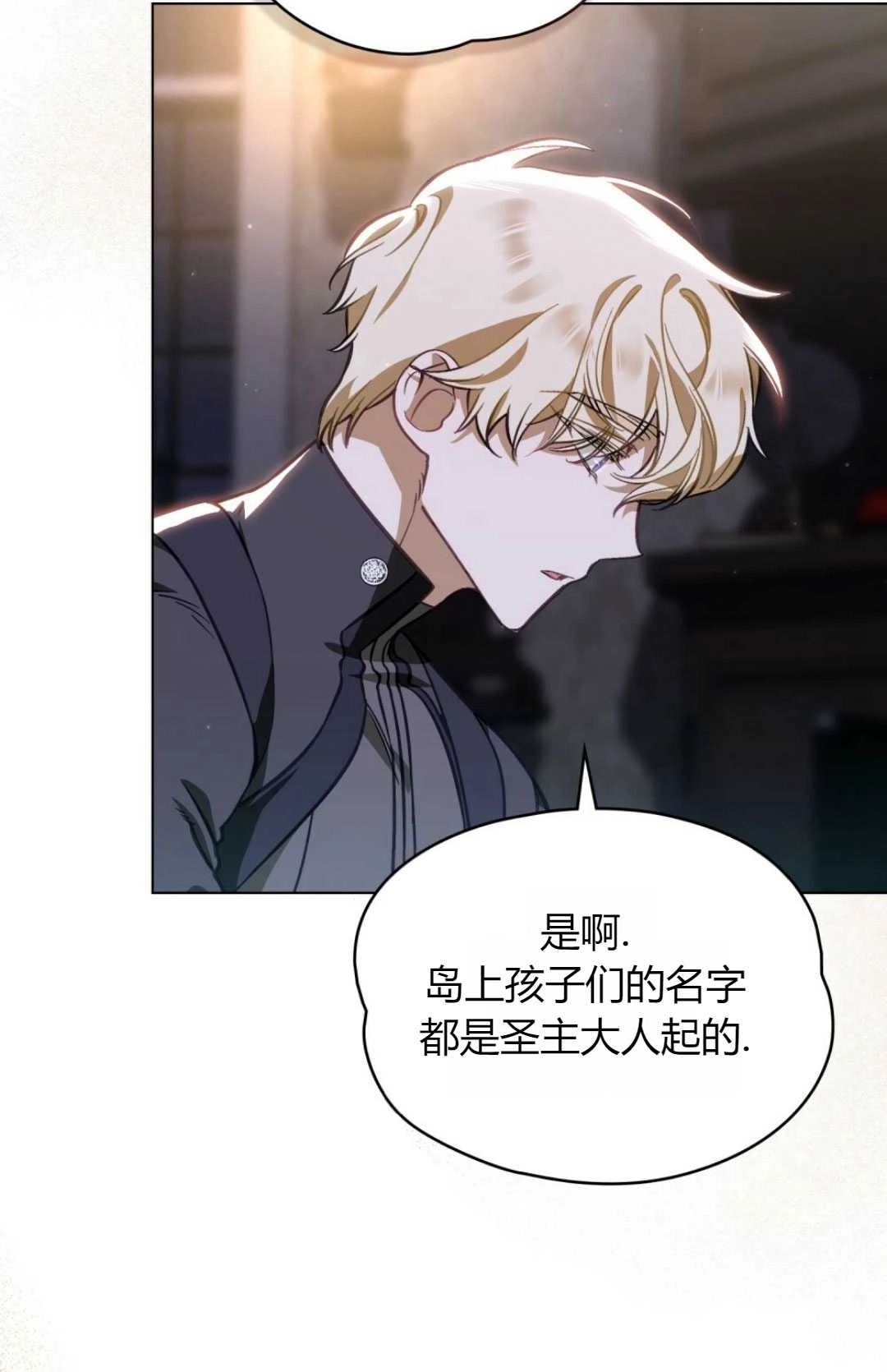 《艾凡杰琳的剑》第30话 第99页