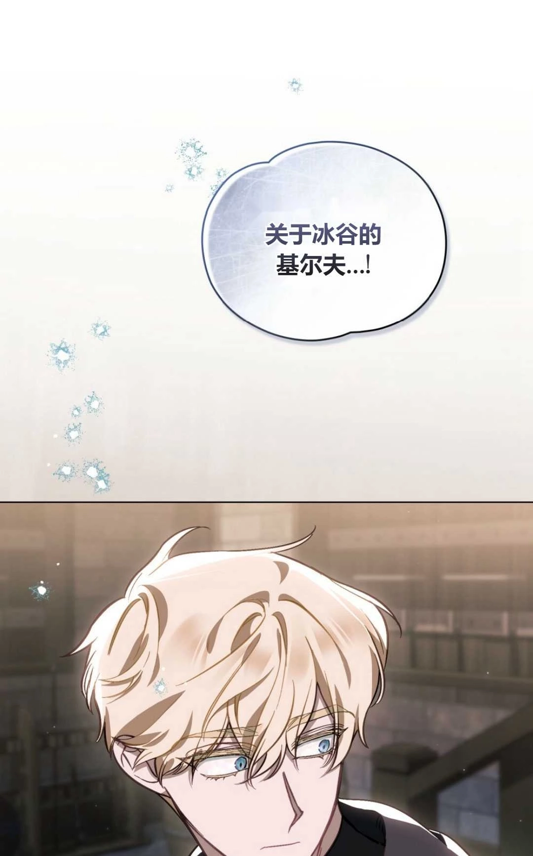 《艾凡杰琳的剑》第30话 第27页