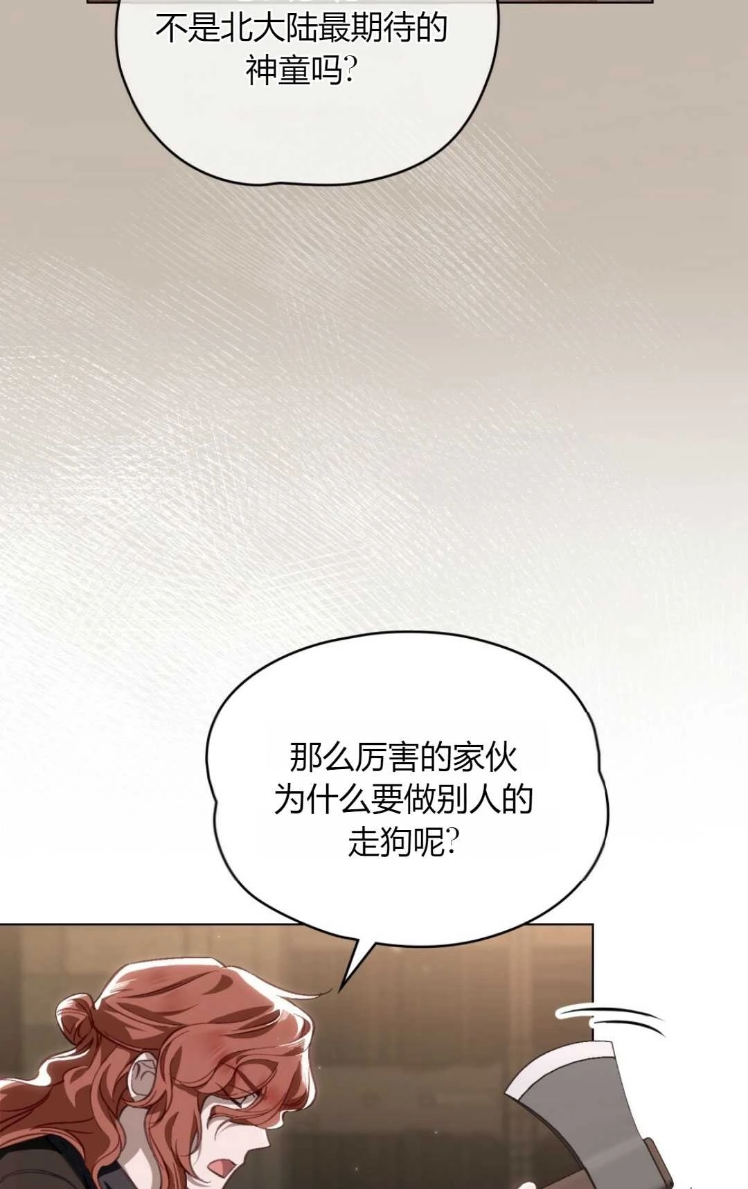 《艾凡杰琳的剑》第30话 第62页