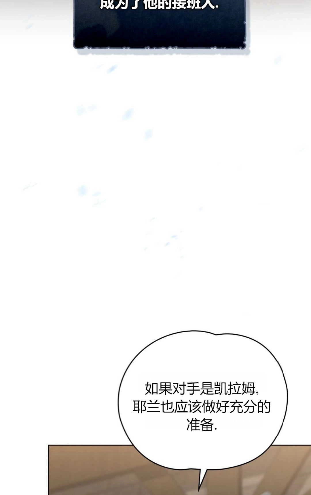 《艾凡杰琳的剑》第30话 第59页
