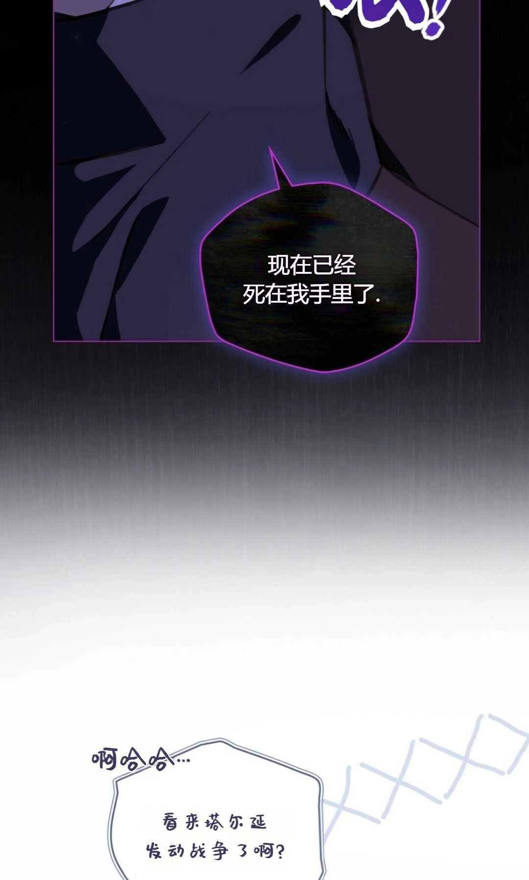 《艾凡杰琳的剑》第30话 第6页