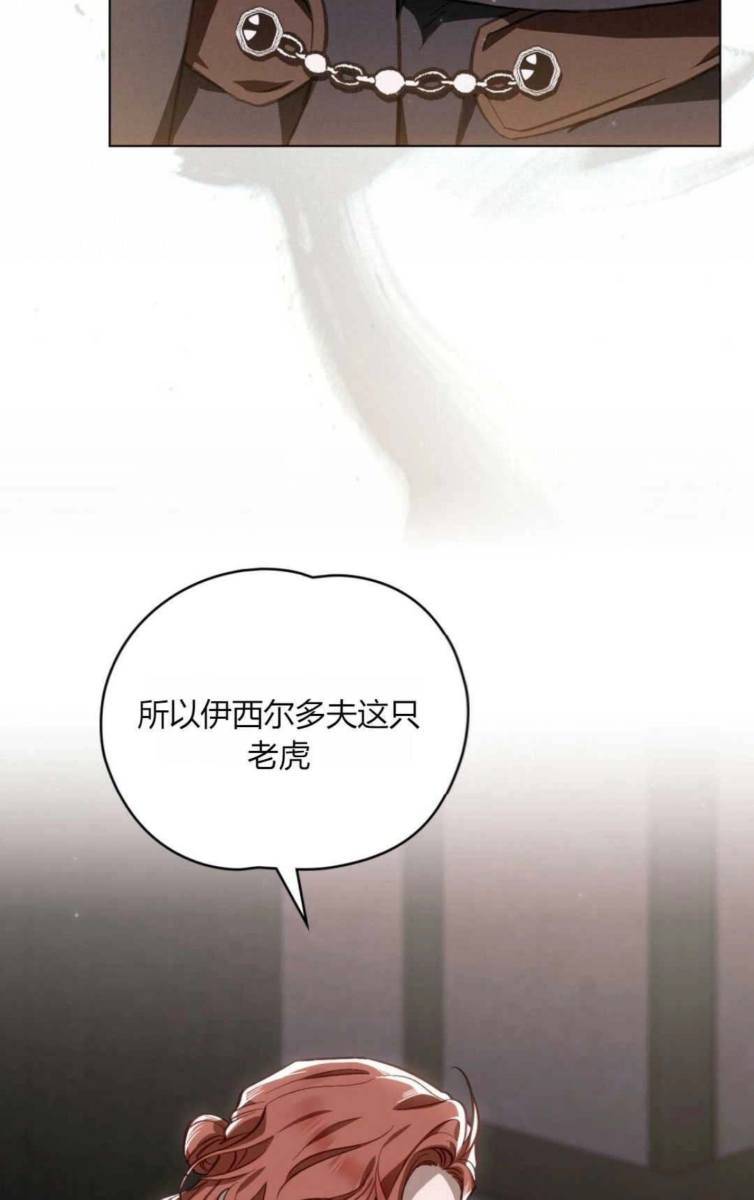 《艾凡杰琳的剑》第30话 第16页