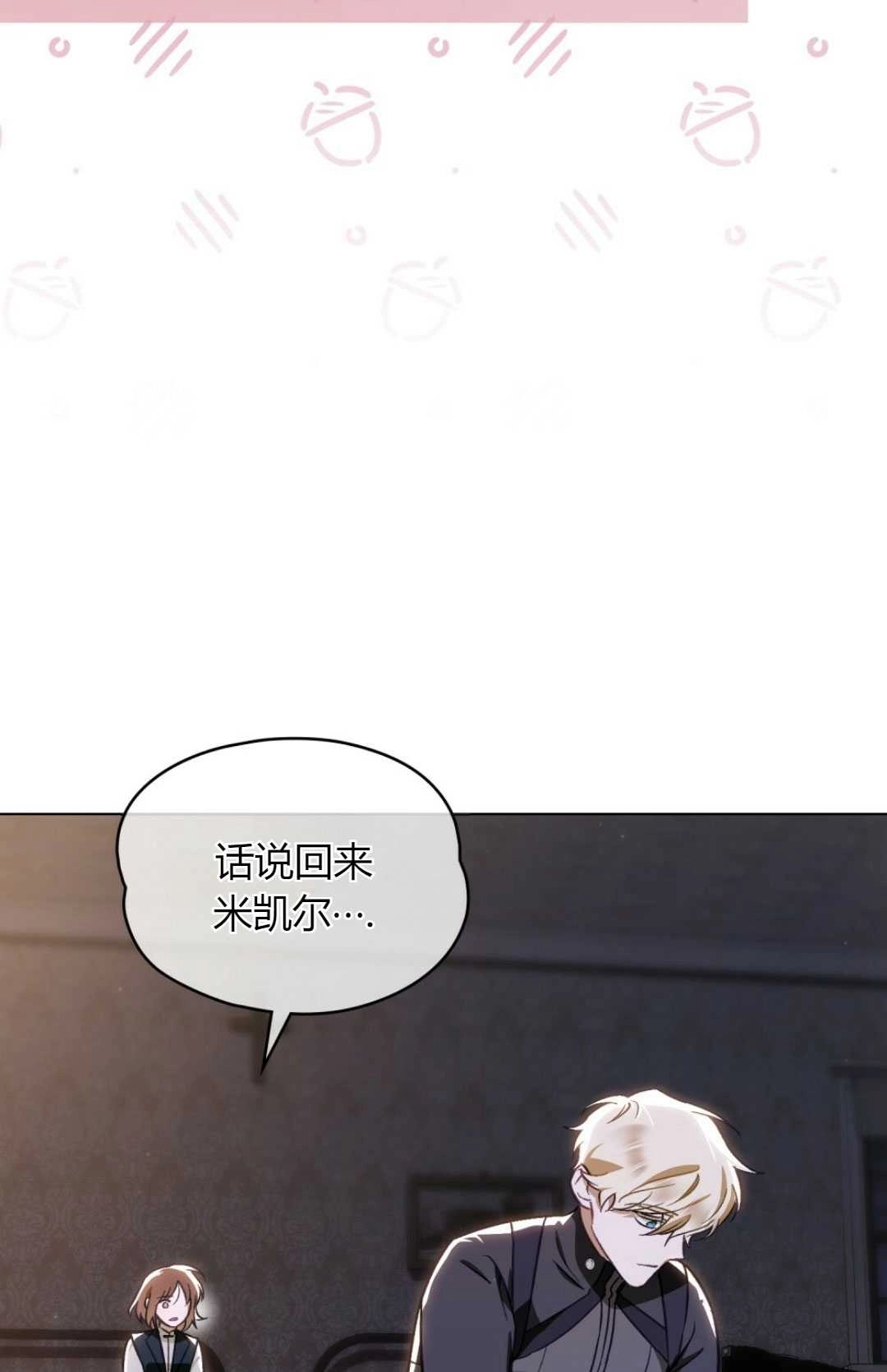 《艾凡杰琳的剑》第30话 第97页