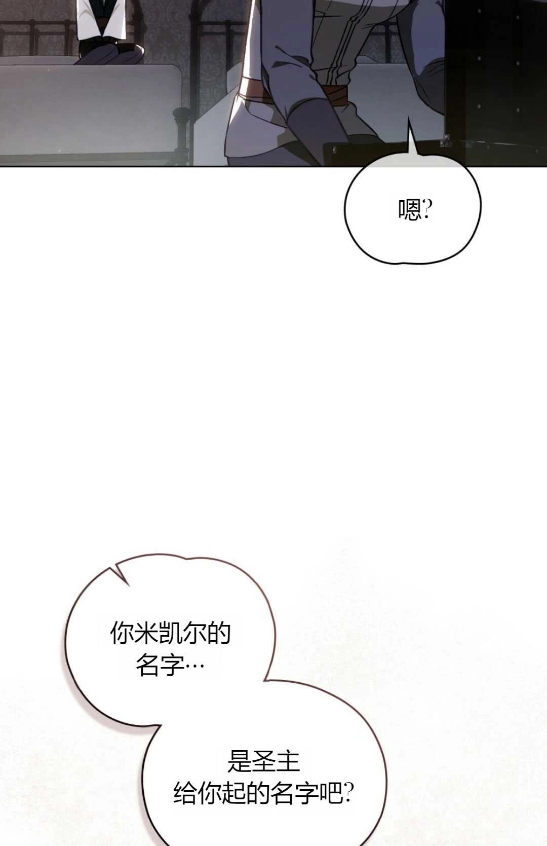 《艾凡杰琳的剑》第30话 第98页