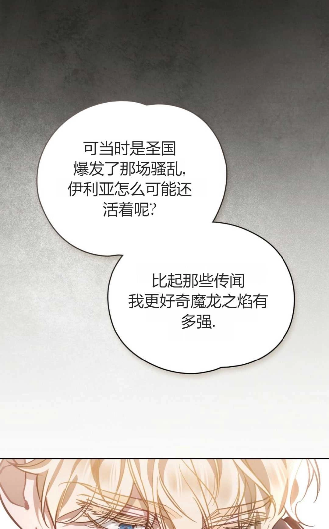 《艾凡杰琳的剑》第30话 第69页