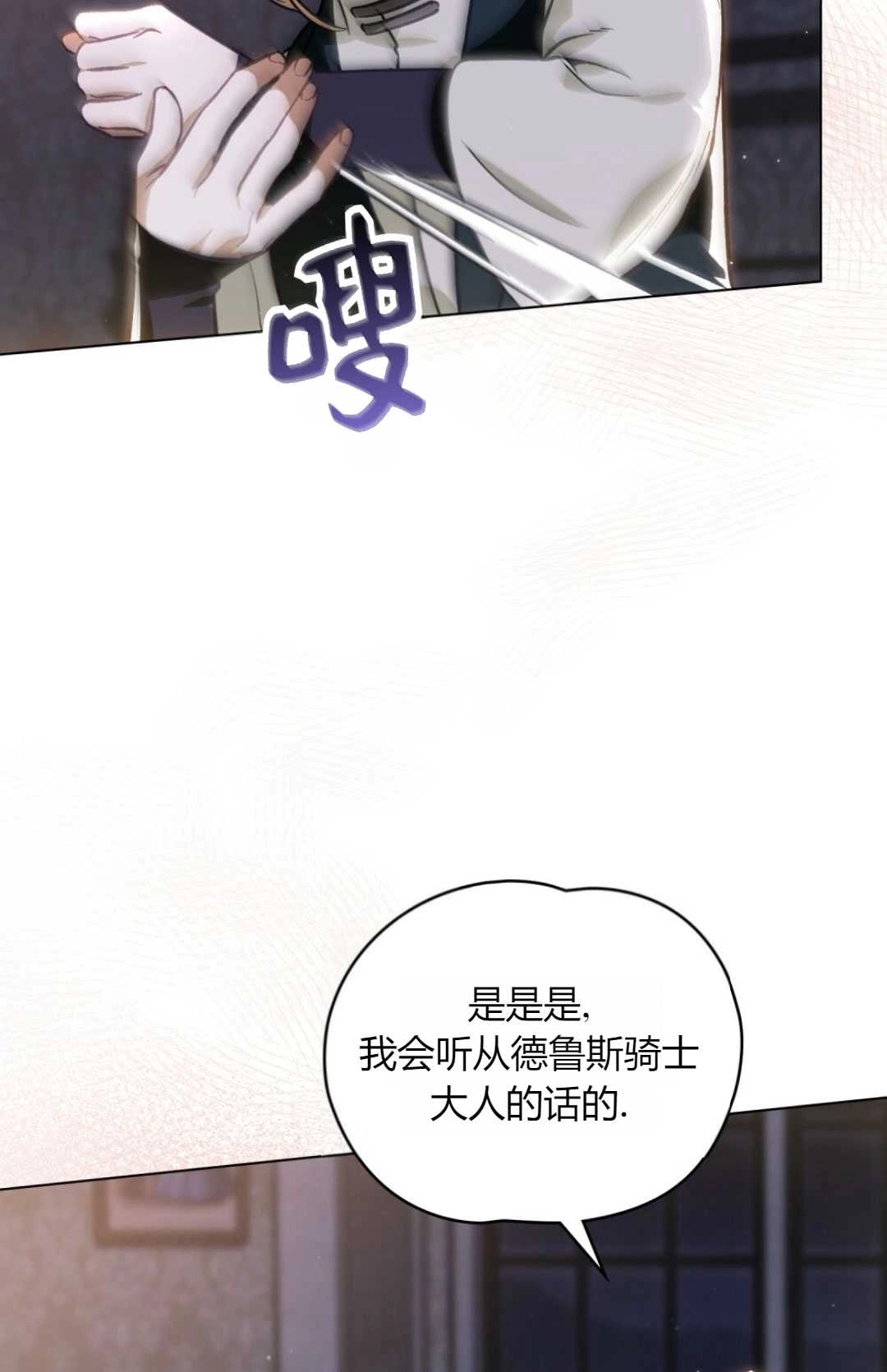 《艾凡杰琳的剑》第30话 第94页