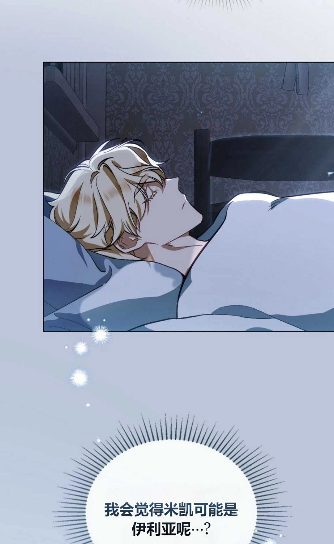 《艾凡杰琳的剑》第31话 第37页