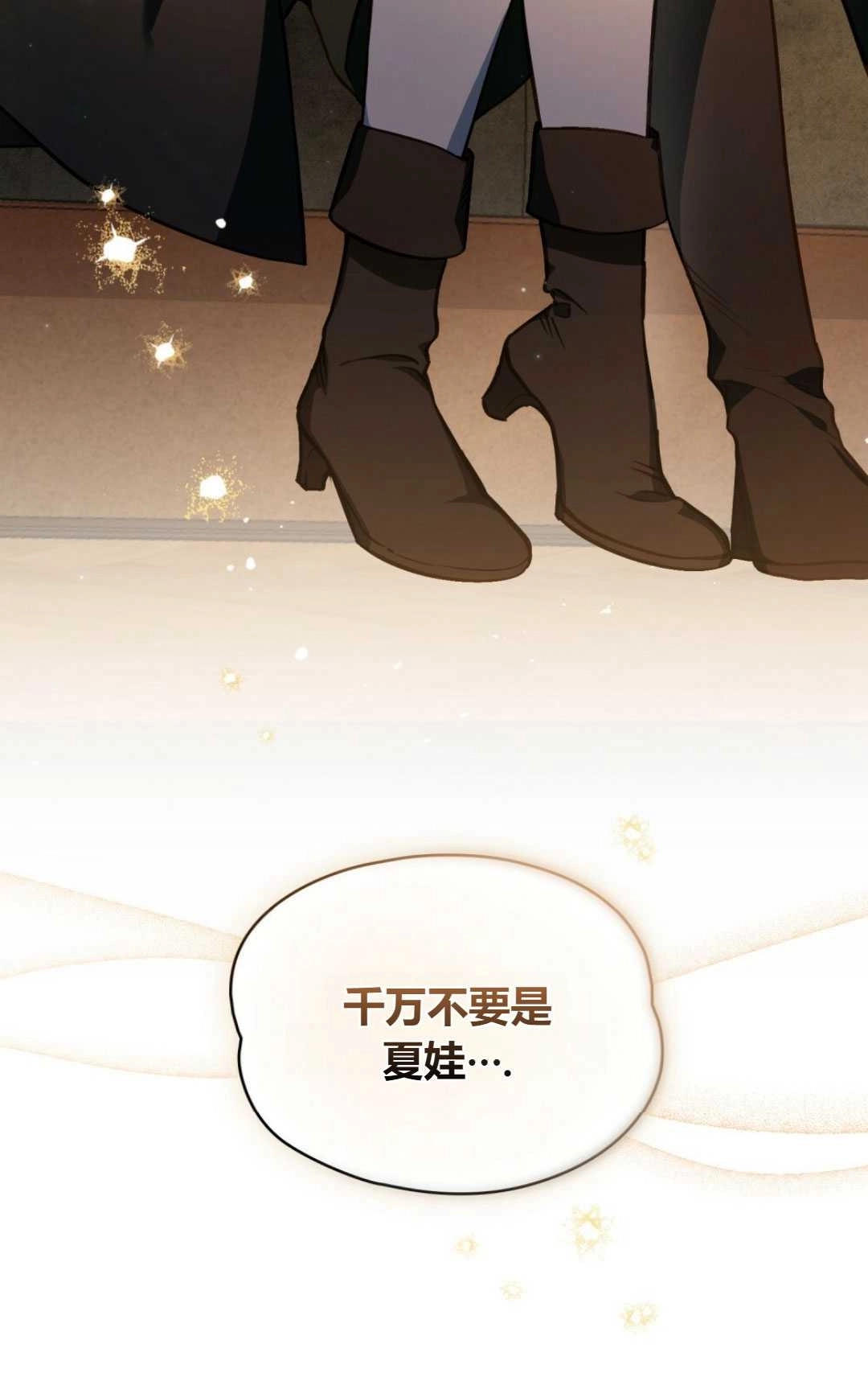 《艾凡杰琳的剑》第31话 第54页