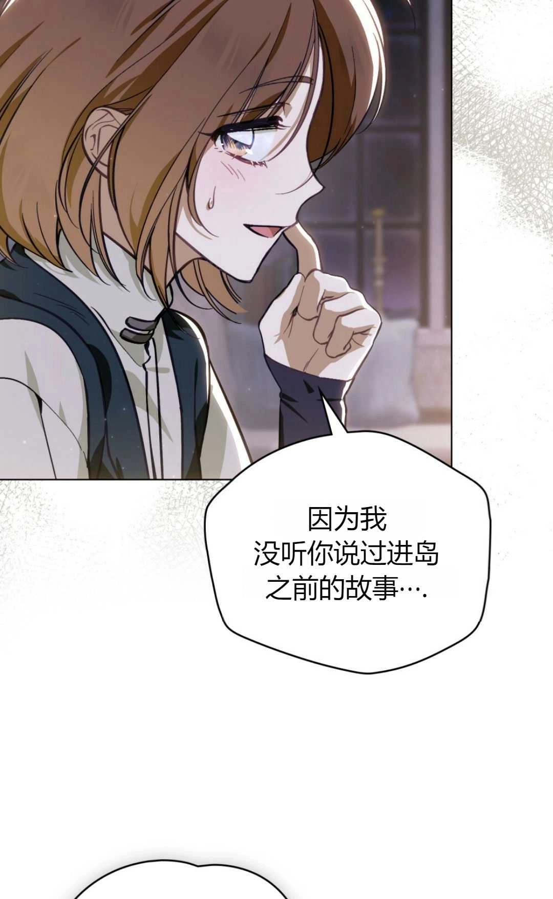 《艾凡杰琳的剑》第31话 第6页