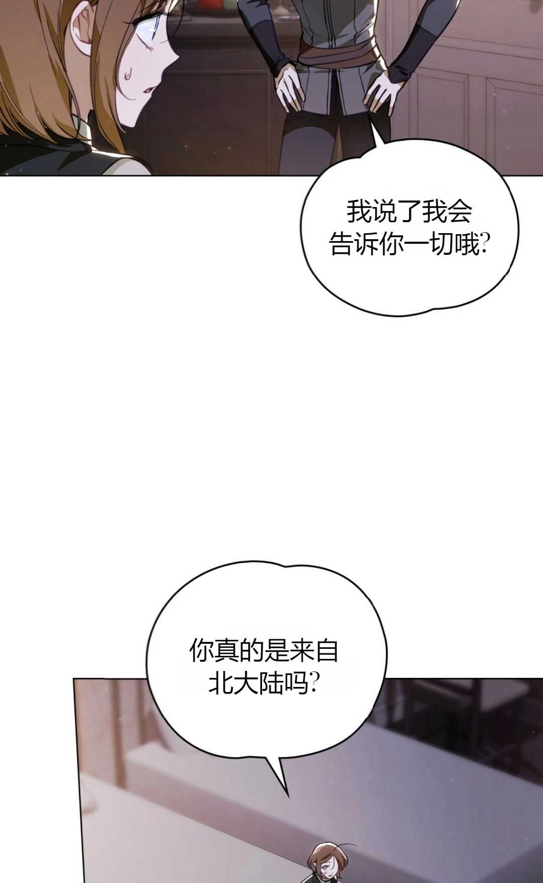 《艾凡杰琳的剑》第31话 第13页