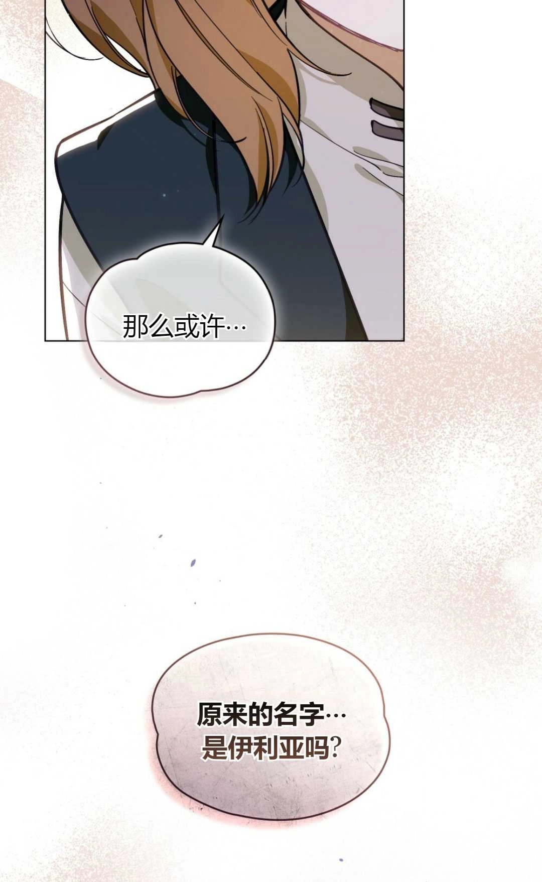 《艾凡杰琳的剑》第31话 第9页