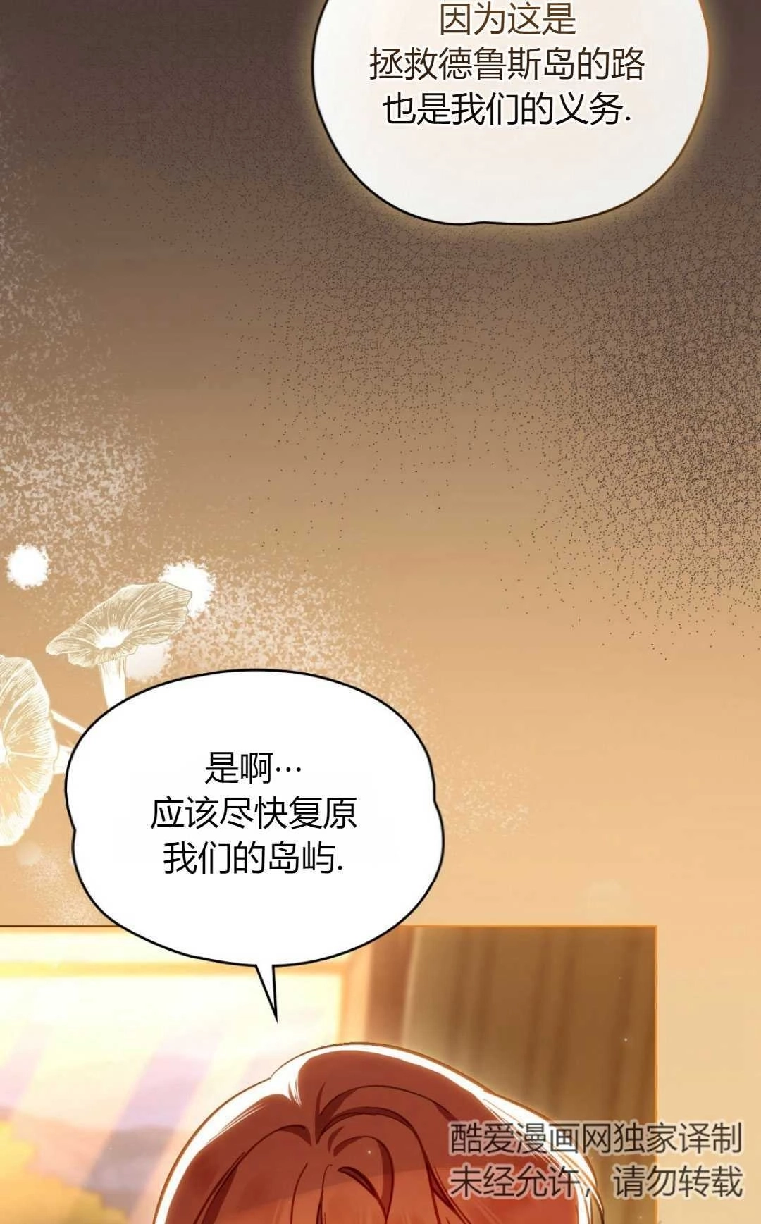 《艾凡杰琳的剑》第31话 第58页
