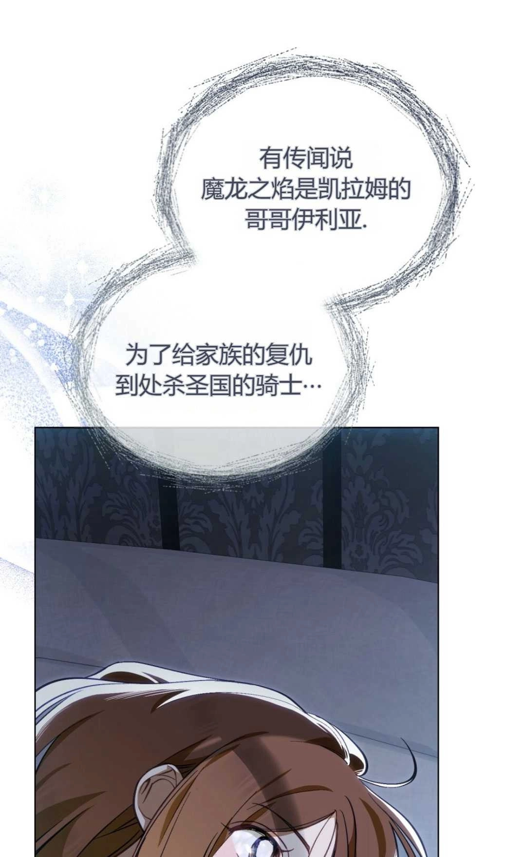 《艾凡杰琳的剑》第31话 第35页