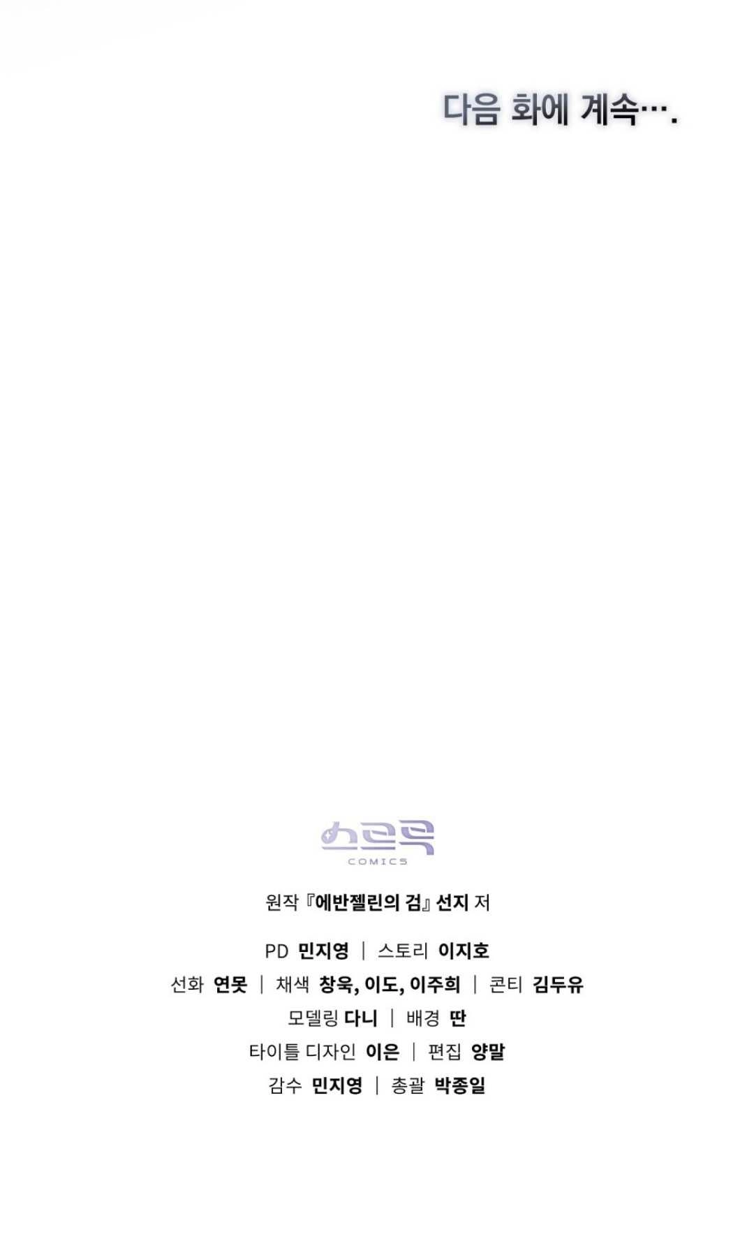 《艾凡杰琳的剑》第31话 第82页