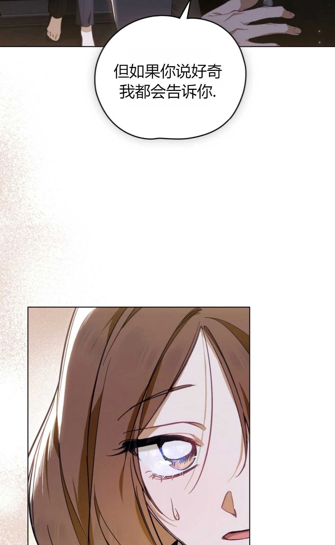 《艾凡杰琳的剑》第31话 第8页