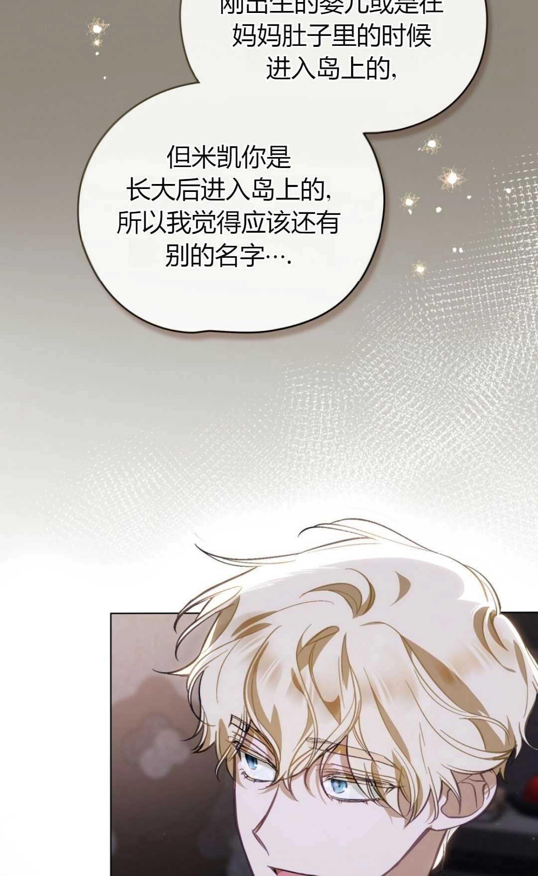 《艾凡杰琳的剑》第31话 第4页