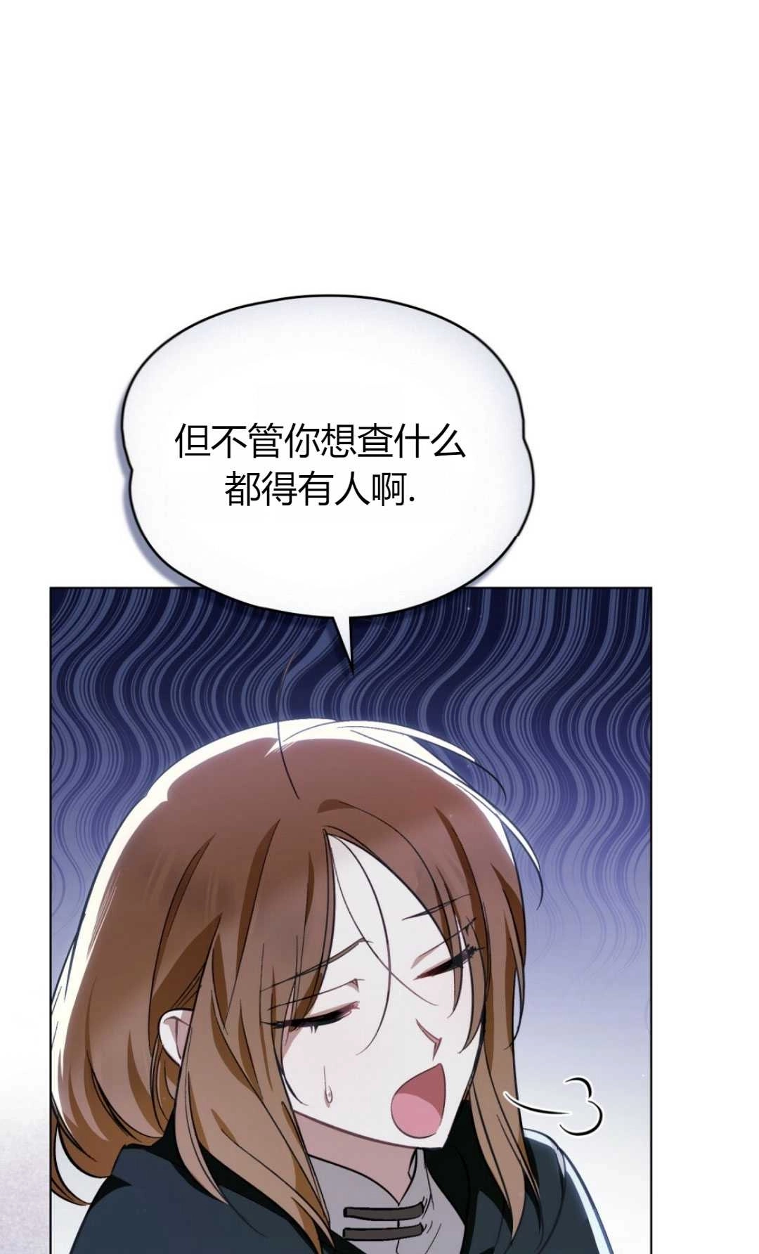 《艾凡杰琳的剑》第31话 第73页